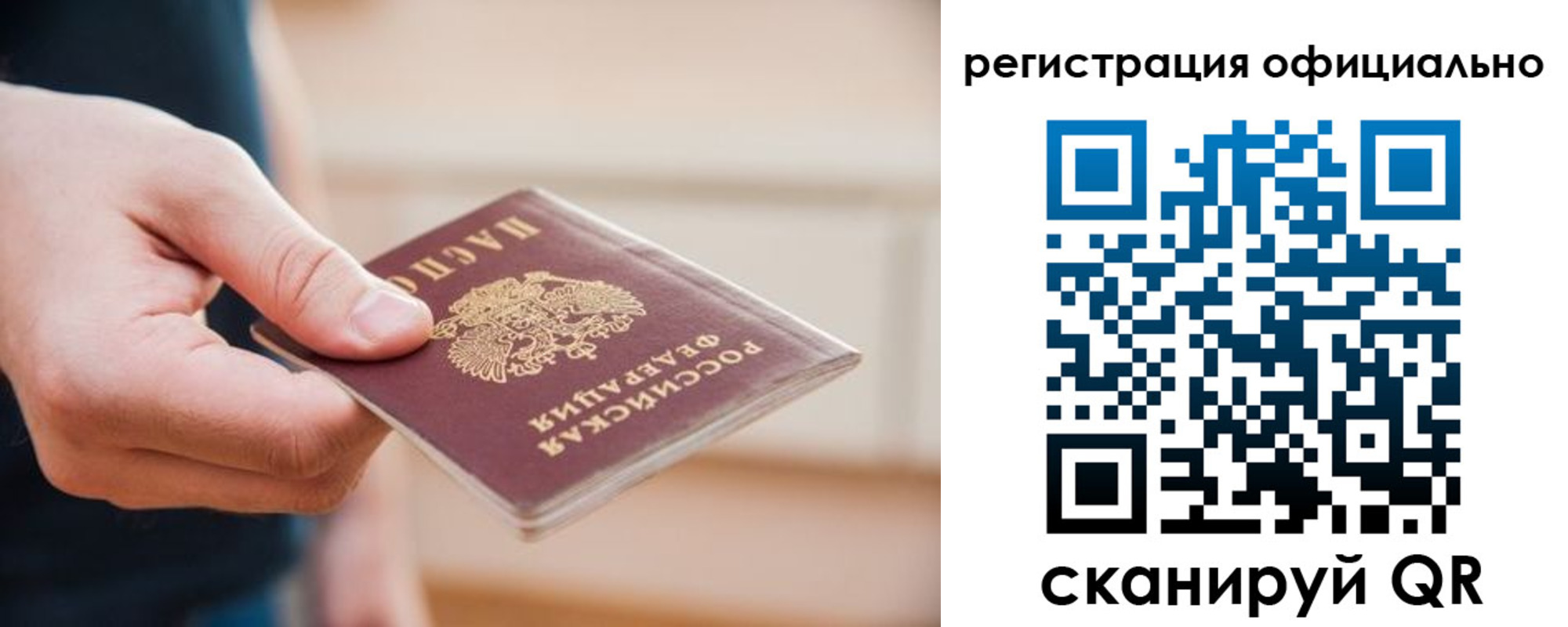 временная регистрация для всех в Гусеве