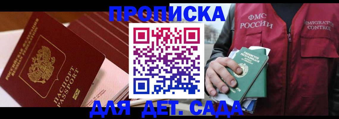 прописка в Гусеве