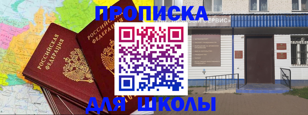 купить прописку в Гусеве