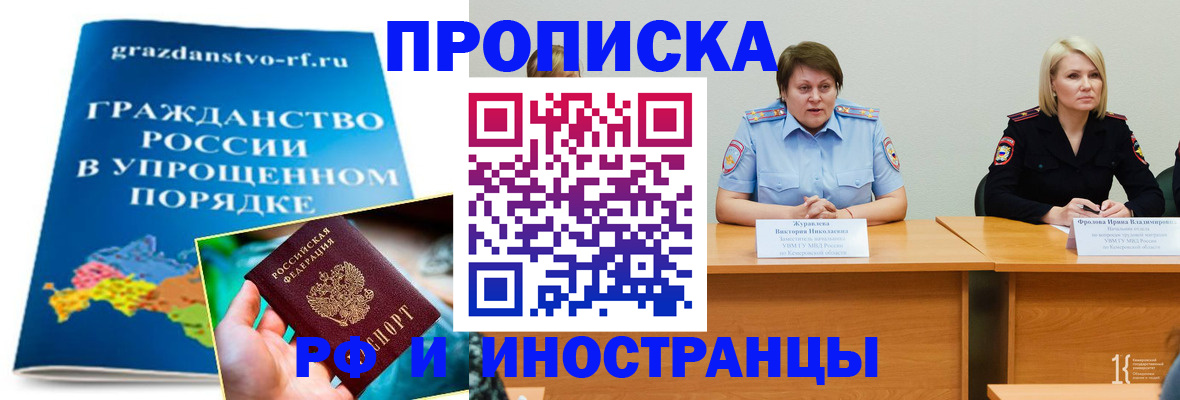 временная прописка в Гусеве